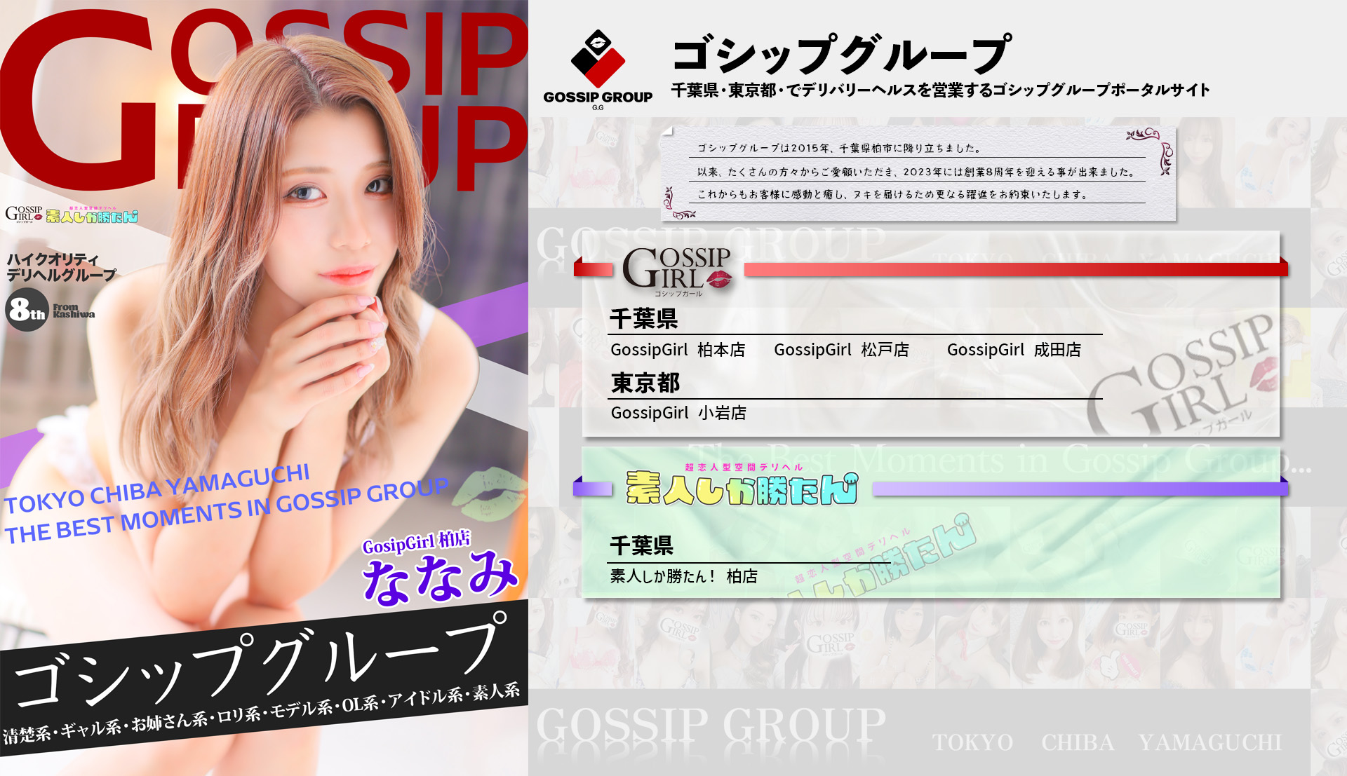 ゴシップグループのTOP画像