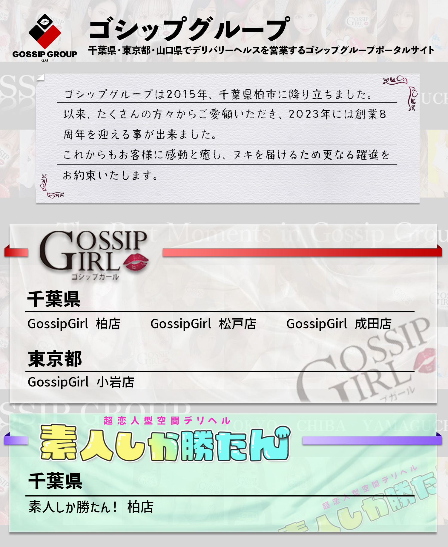 ゴシップグループのTOP画像